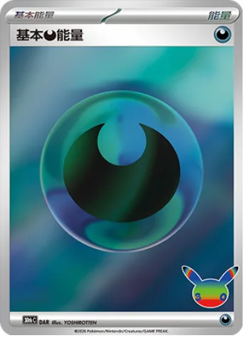 Basic Darkness Energy