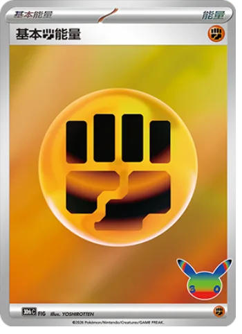 Basic Fighting Energy