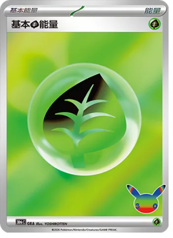 Basic Grass Energy