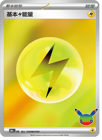 Basic Lightning Energy