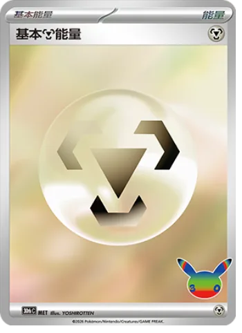 Basic Metal Energy