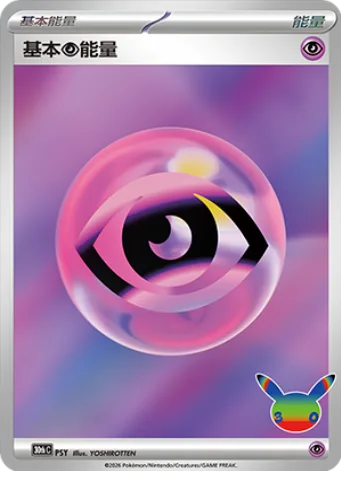 Basic Psychic Energy