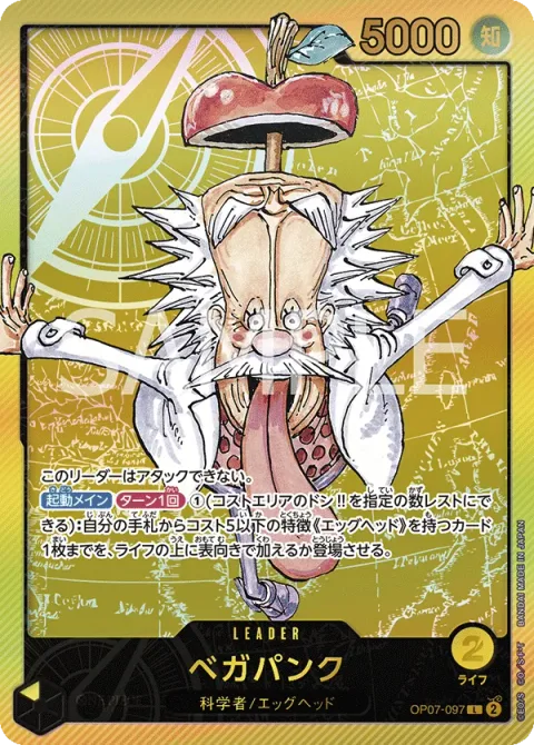 Vegapunk (OP07-097)