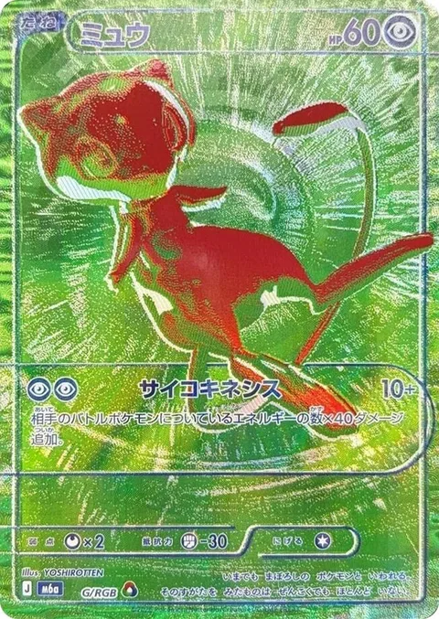 Mew [Psychic | 30C]