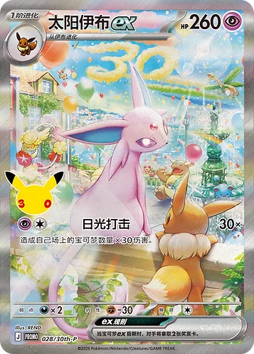 Espeon ex [Solar Beatdown]