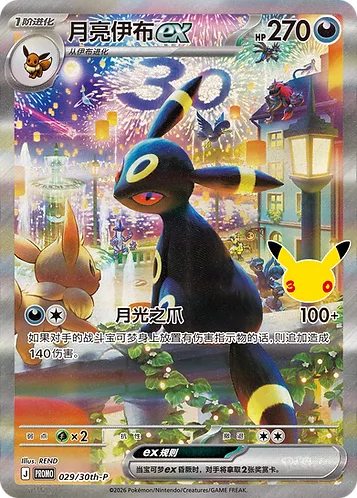 Umbreon ex [Lunatic Claw]