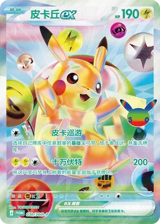 Pikachu ex [Pika-Pika Parade | Thunderbolt]