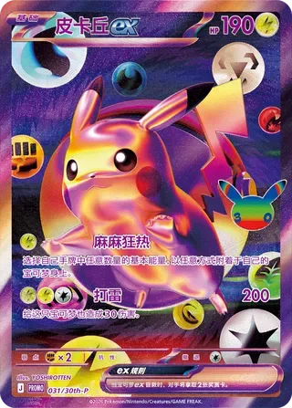 Pikachu ex [Zip-Zap Frenzy | Thunder]