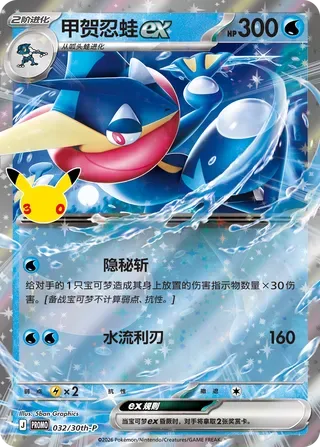 Greninja ex [Stealthy Slash | Aqua Edge]
