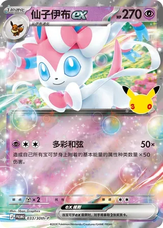 Sylveon ex [Colorful Harmony]