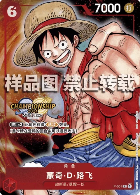Monkey.D.Luffy (P-001)