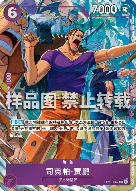 Scopper Gaban (OP13-067)