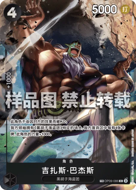 Jesus Burgess (OP09-086)