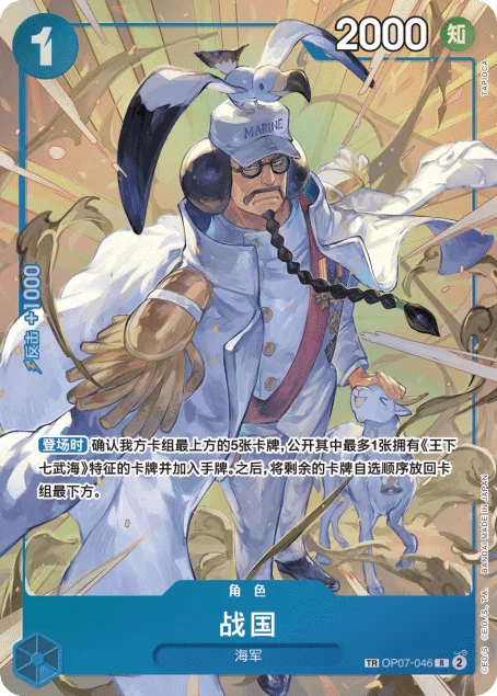Sengoku (OP07-046)