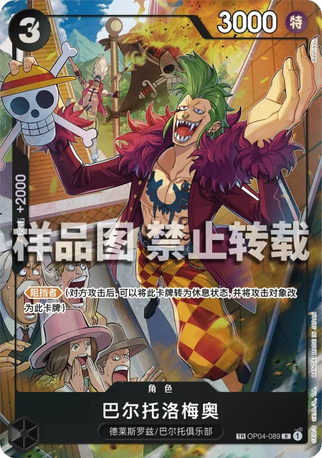 Bartolomeo (OP04-089)