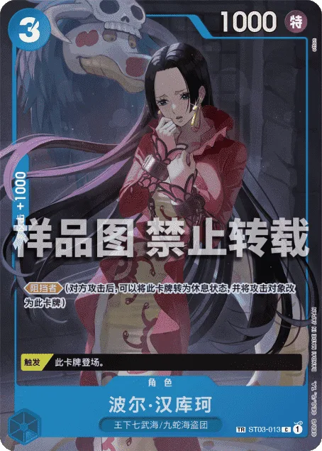 Boa Hancock (ST03-013)
