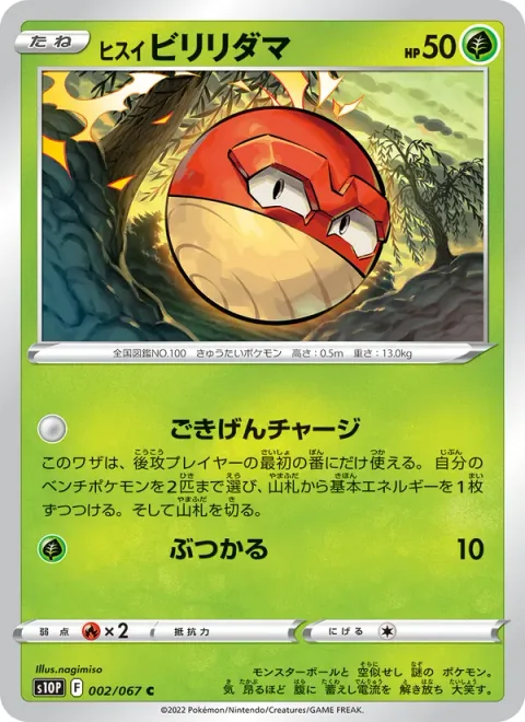 Hisuian Voltorb [Cheerful Charge | Ram]