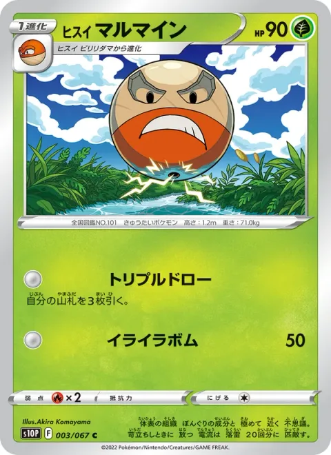 Hisuian Electrode [Triple Draw | Irritated Bomb]