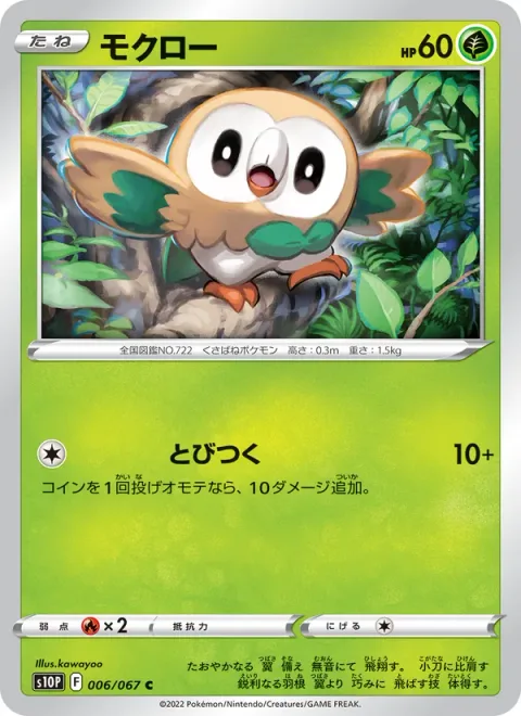 Rowlet [Jump On]