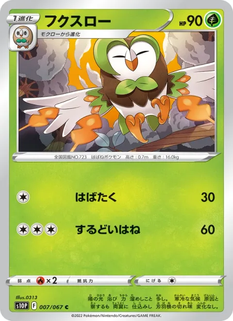 Dartrix [Flap | Razor Wing]