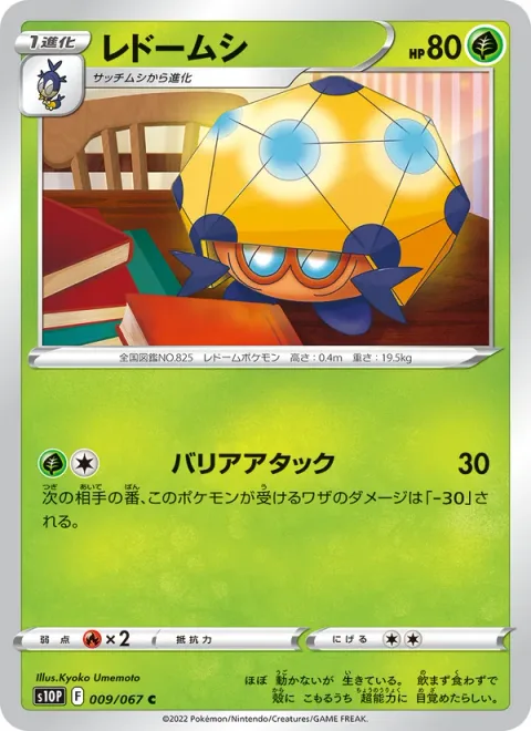 Dottler [Barrier Attack]