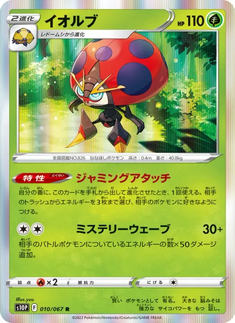 Orbeetle [Jamming Attachment | Mysterious Wave]