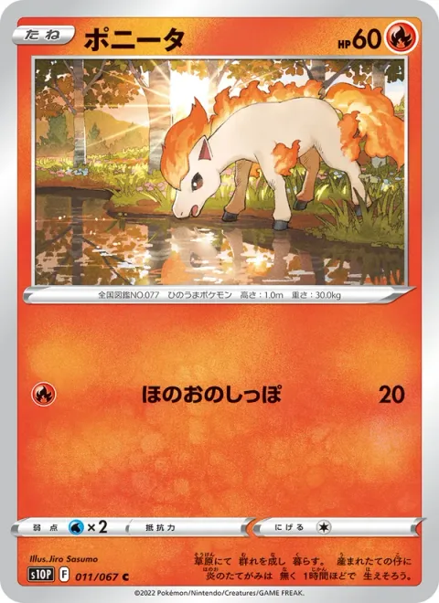 Ponyta [Flame Tail]