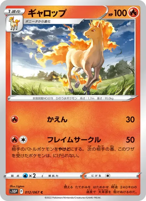 Rapidash [Combustion | Ring of Fire]
