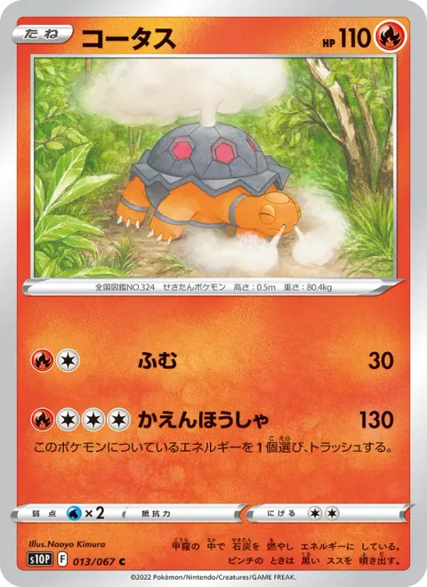 Torkoal [Stampede | Flamethrower]