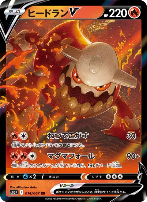 Heatran V [Heat Burn | Magma Fall]