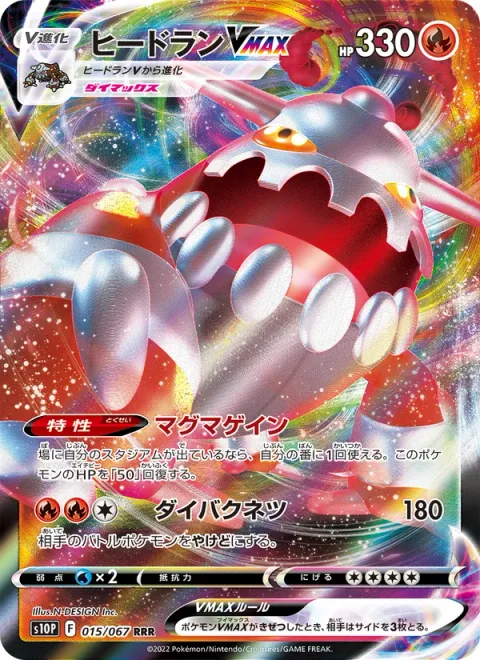 Heatran VMAX [Magma Gain | Max Heat Burst]