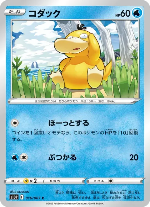 Psyduck [Spacing Out | Ram]