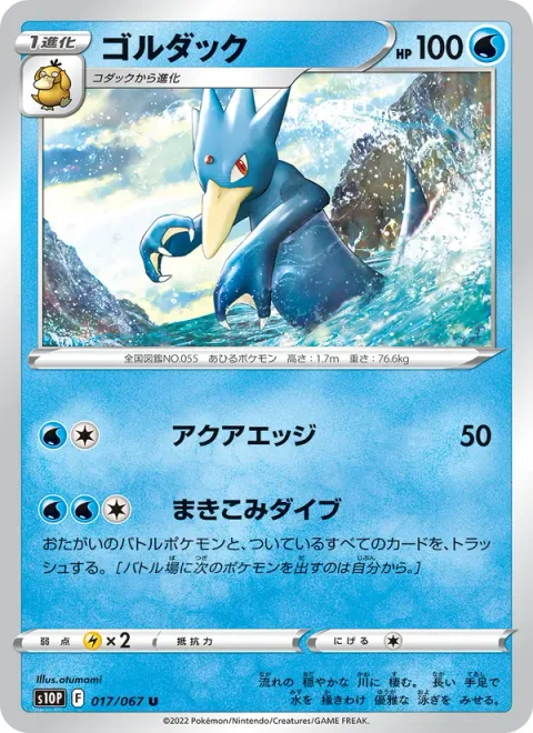 Golduck [Aqua Edge | Entangled Dive]