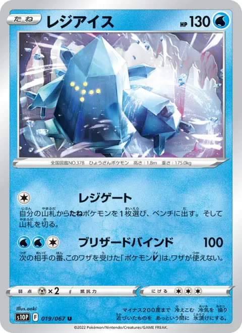 Regice [Regi Gate | Blizzard Bind]