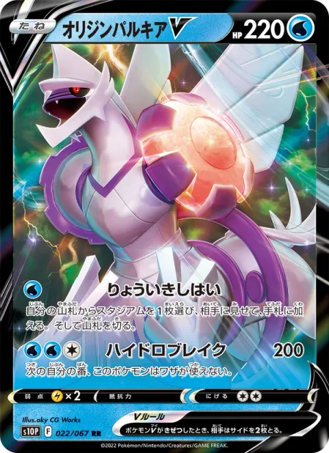 Origin Forme Palkia V [Rule the Region | Hydro Break]