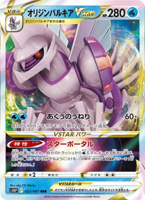 Origin Forme Palkia VSTAR [Subspace Swell | Star Portal]