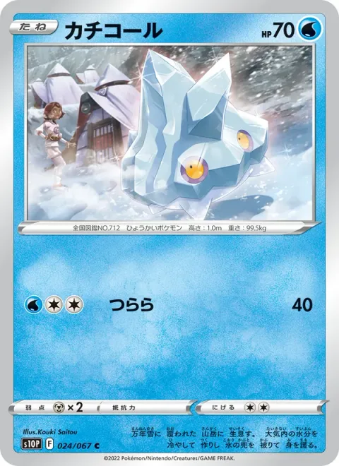 Bergmite [Icicle]