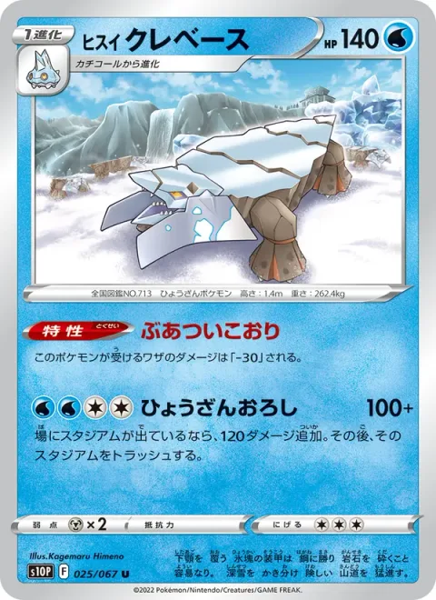 Hisuian Avalugg [Massive Ice | Mountain Gale]