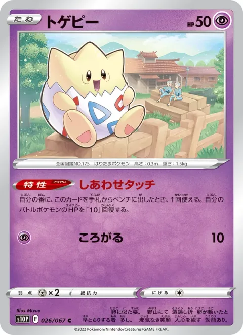 Togepi [Touch of Happiness | Rollout]