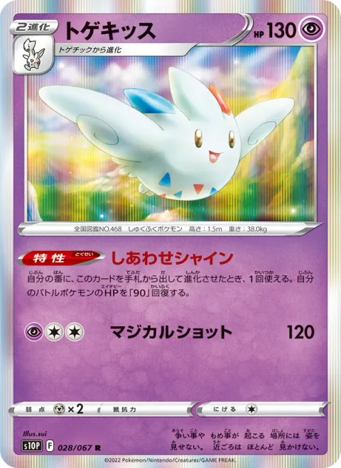 Togekiss [Shine of Happiness | Magical Shot]