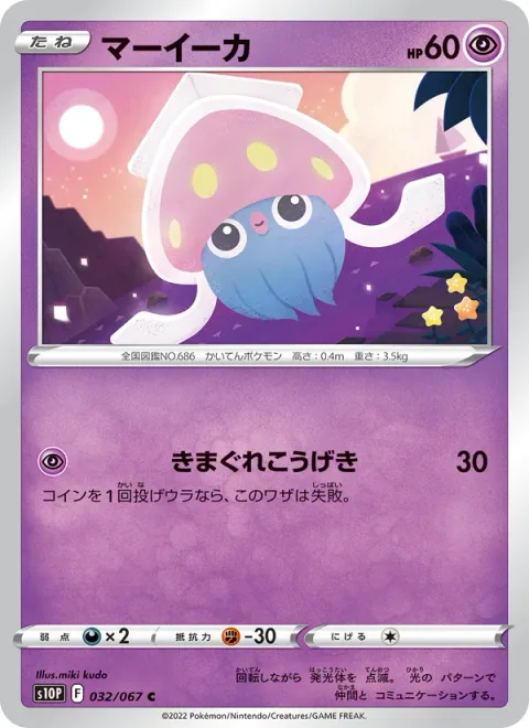 Inkay [Fickle Attack]