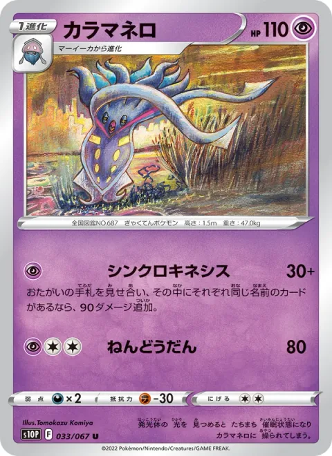 Malamar [Synchrokinesis | Psychic Sphere]