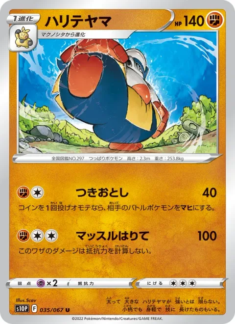 Hariyama [Shove | Muscular Slap]