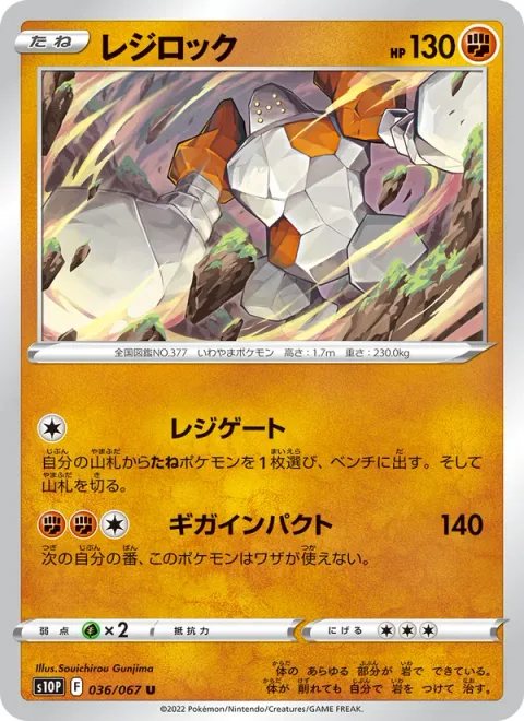 Regirock [Regi Gate | Giga Impact]