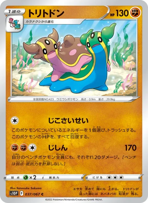 Gastrodon [Recover | Earthquake]