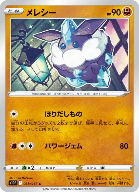 Carbink [Lucky Find | Power Gem]