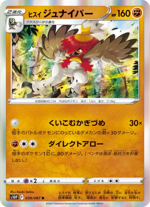 Hisuian Decidueye [Piercing Claw | Direct Arrow]