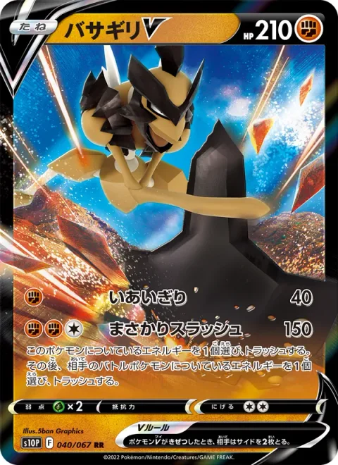 Kleavor V [Cut | Axe Slash]