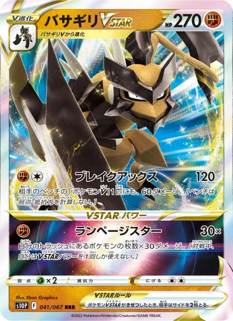 Kleavor VSTAR [Axe Break | Rampaging Star]