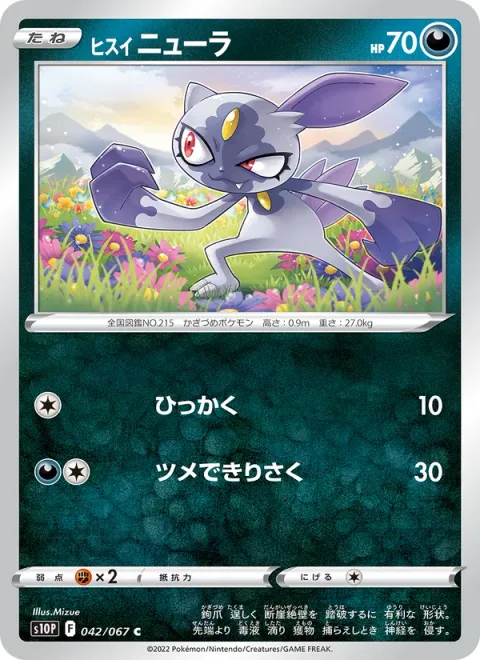 Hisuian Sneasel [Scratch | Claw Slash]
